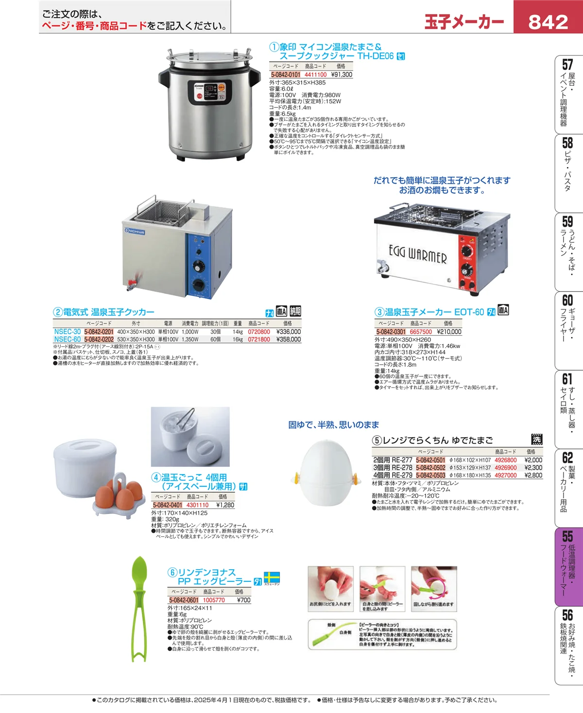 EBM業務用厨房用品カタログvol.25・ページ番号842・オーブン・電子レンジ