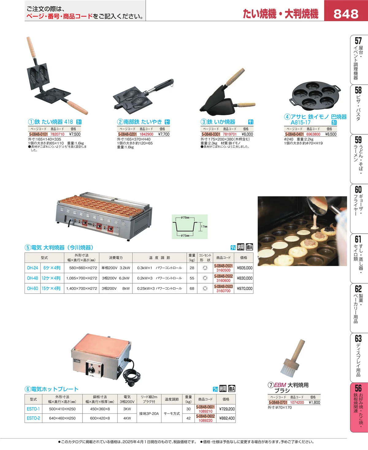 EBM業務用厨房用品カタログvol.25・ページ番号848・低温調理器・フードウォーマー