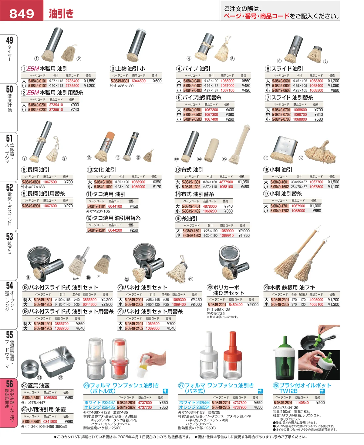EBM業務用厨房用品カタログvol.25・ページ番号849・低温調理器・フードウォーマー