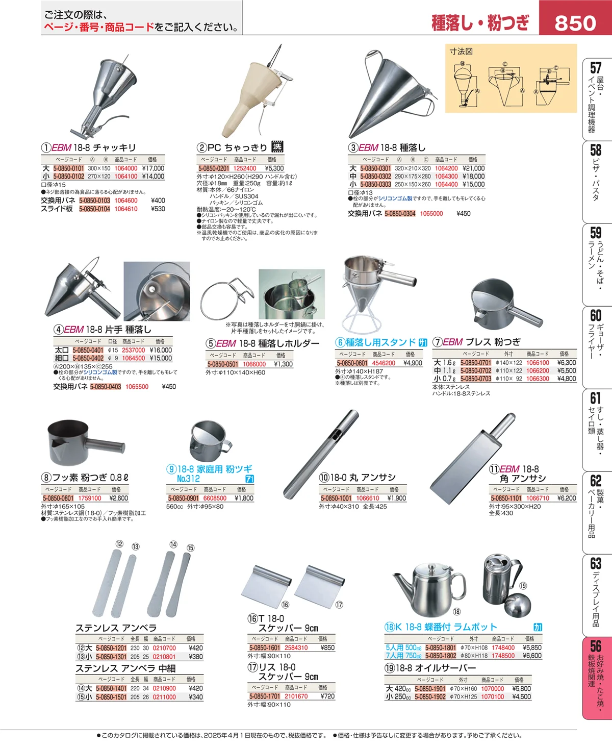 EBM業務用厨房用品カタログvol.25・ページ番号850・低温調理器・フードウォーマー