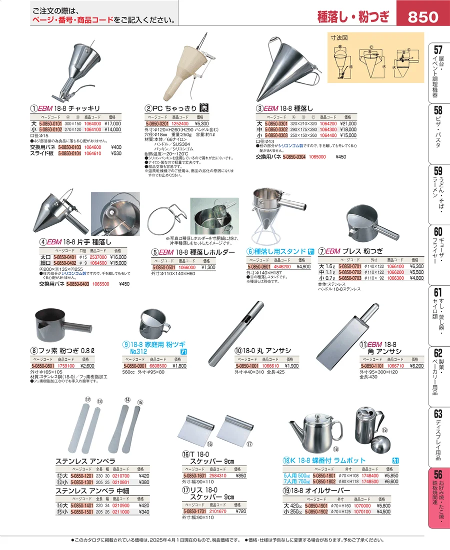 低温調理器・フードウォーマー ページ850