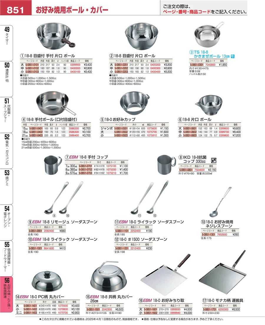 低温調理器・フードウォーマー ページ851