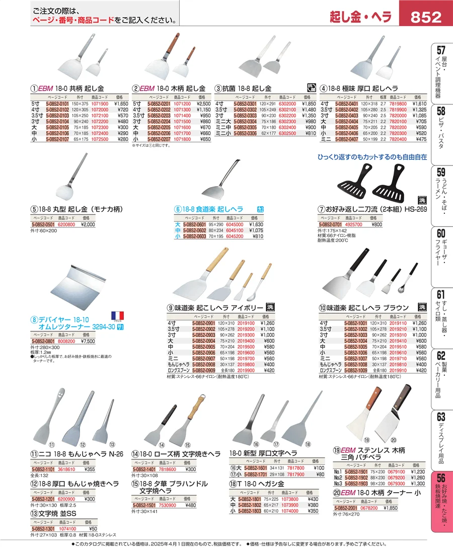 低温調理器・フードウォーマー ページ852