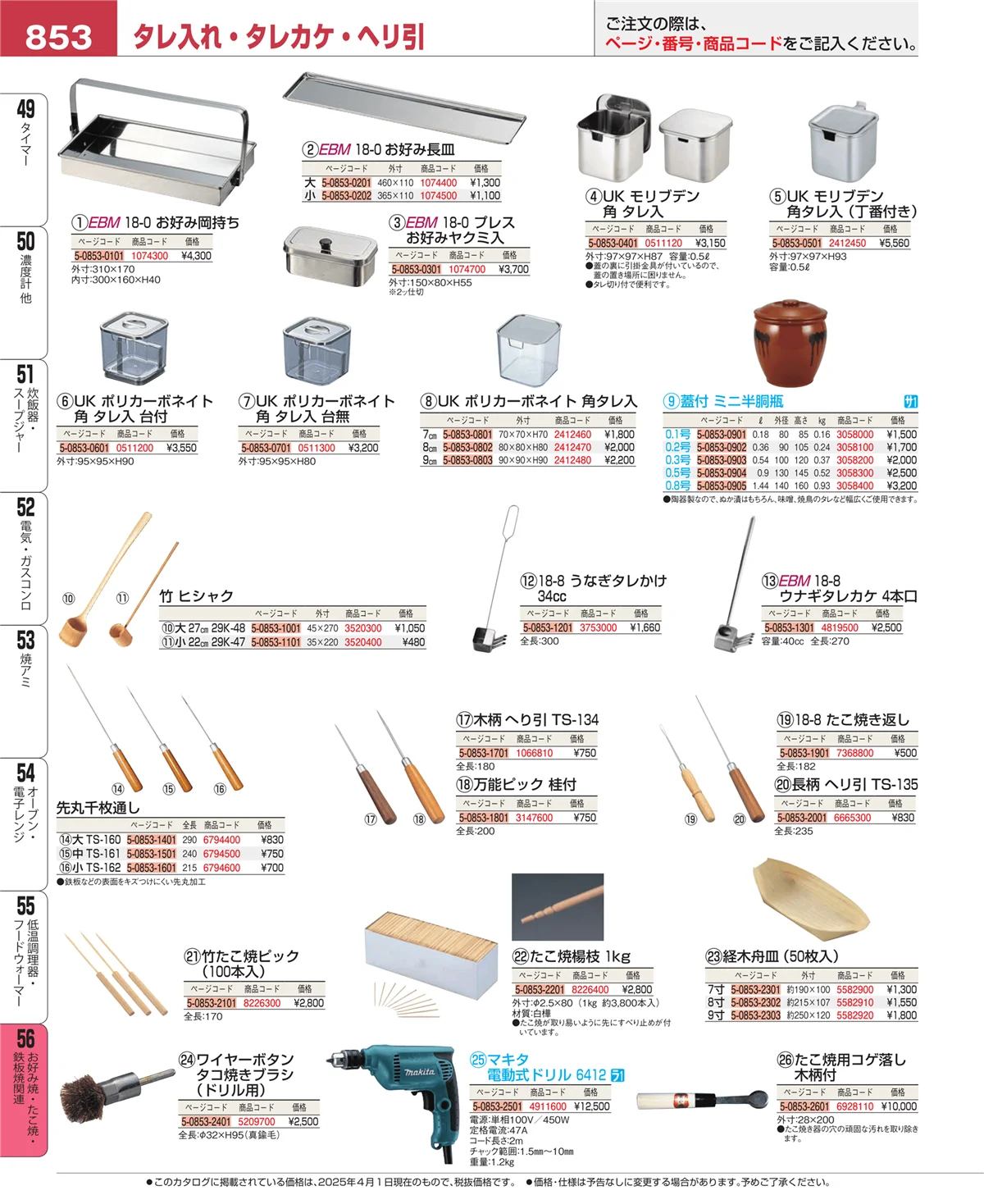 EBM業務用厨房用品カタログvol.25・ページ番号853・低温調理器・フードウォーマー