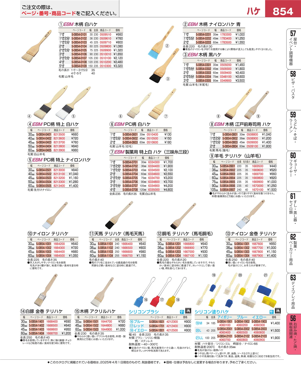 EBM業務用厨房用品カタログvol.25・ページ番号854・低温調理器・フードウォーマー
