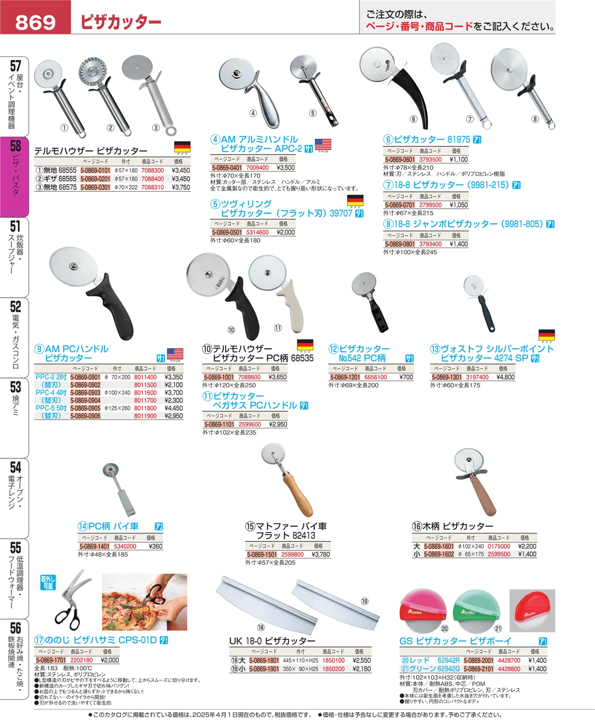 EBM業務用厨房用品カタログvol.25・ページ番号869・屋台・イベント調理機器