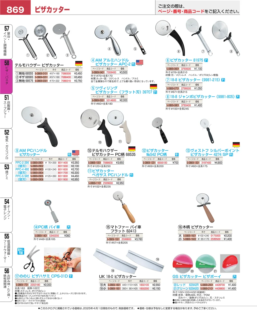 屋台・イベント調理機器 ページ869