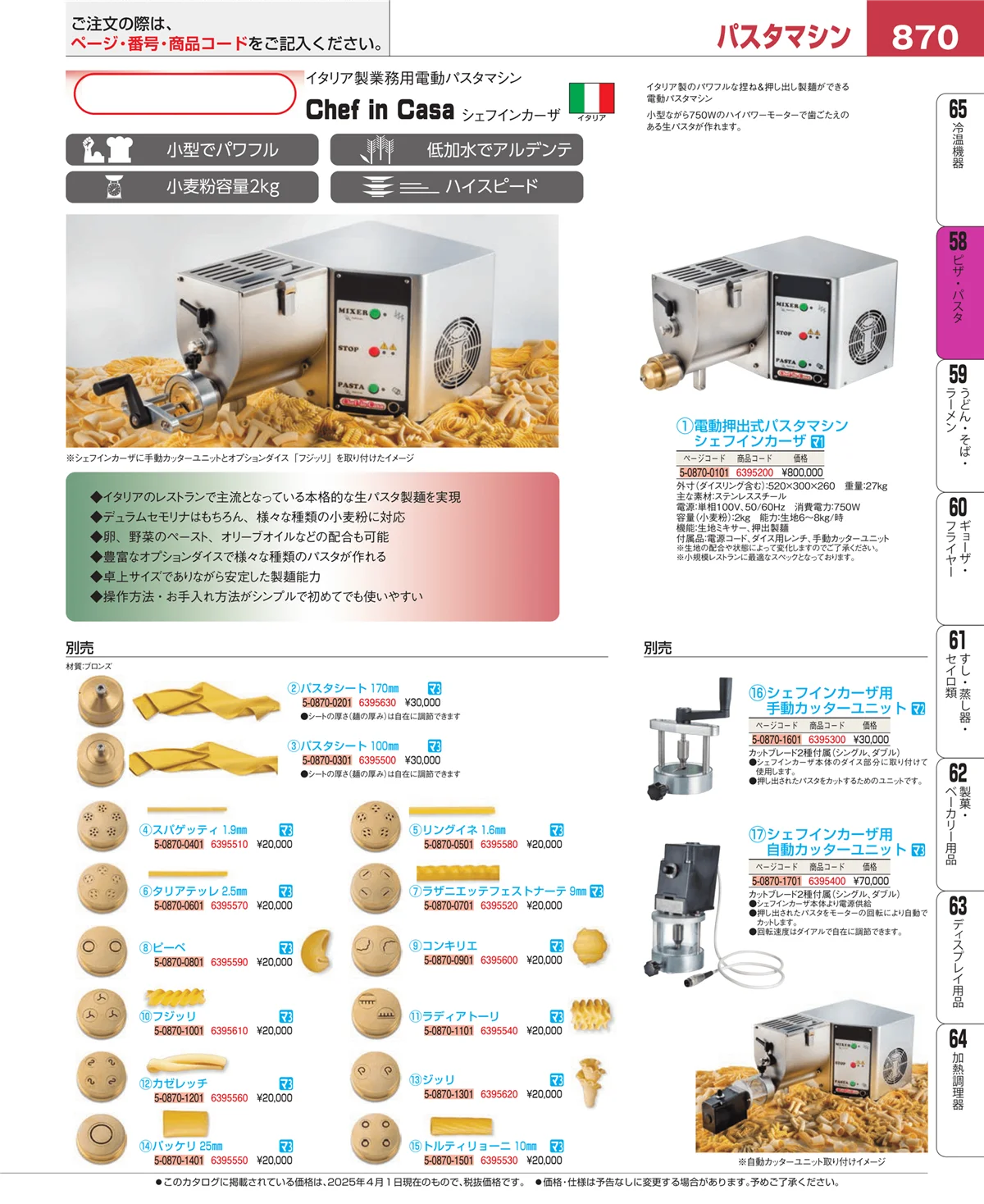 EBM業務用厨房用品カタログvol.25・ページ番号870・屋台・イベント調理機器