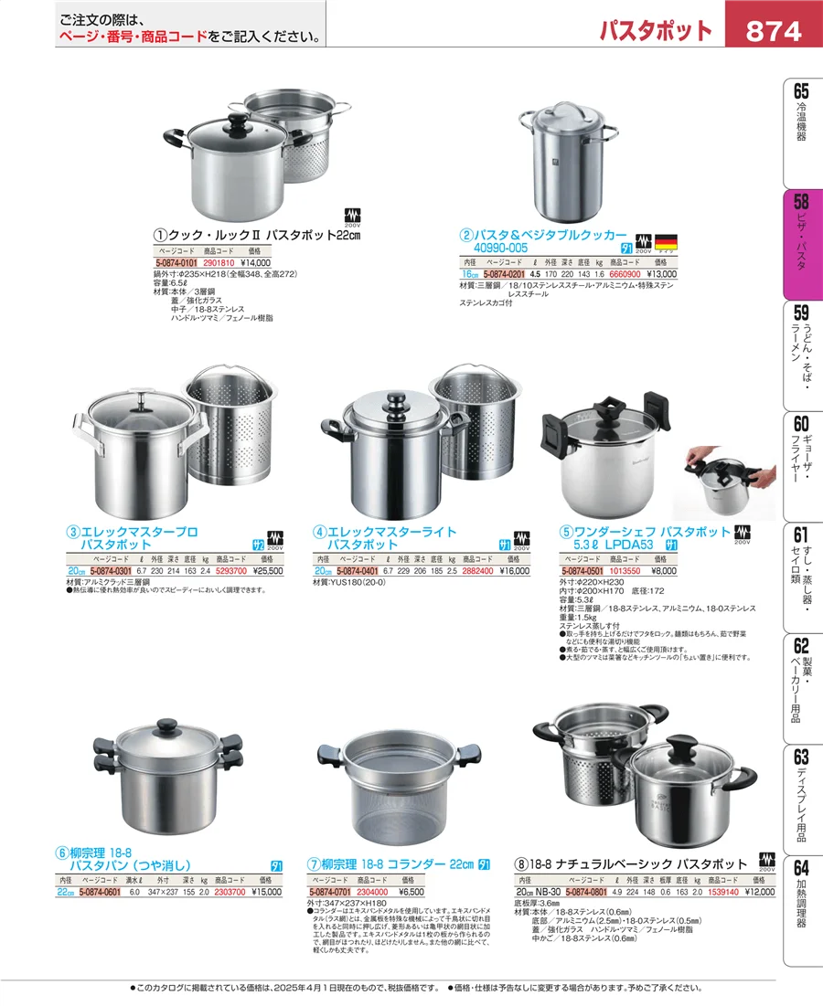 屋台・イベント調理機器 ページ874