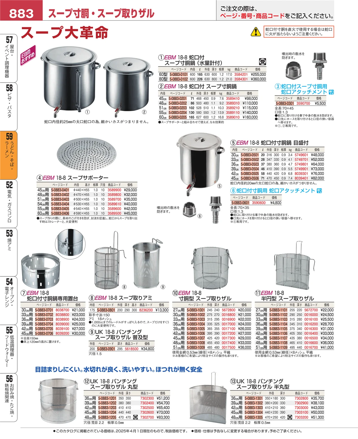 EBM業務用厨房用品カタログvol.25・ページ番号883・ピザ・パスタ