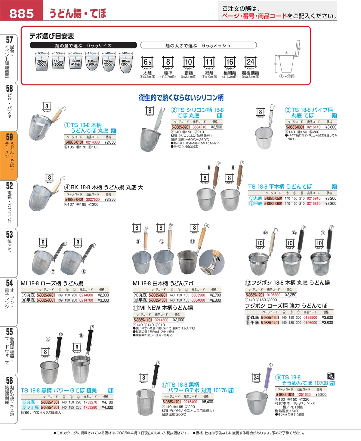 EBM業務用厨房用品カタログvol.25・ページ番号885・ピザ・パスタ
