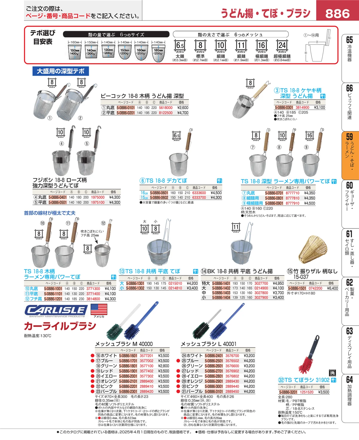 EBM業務用厨房用品カタログvol.25・ページ番号886・ピザ・パスタ