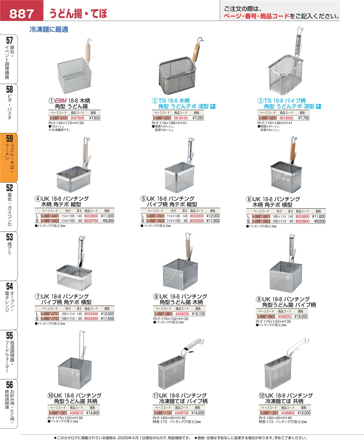 EBM業務用厨房用品カタログvol.25・ページ番号887・ピザ・パスタ