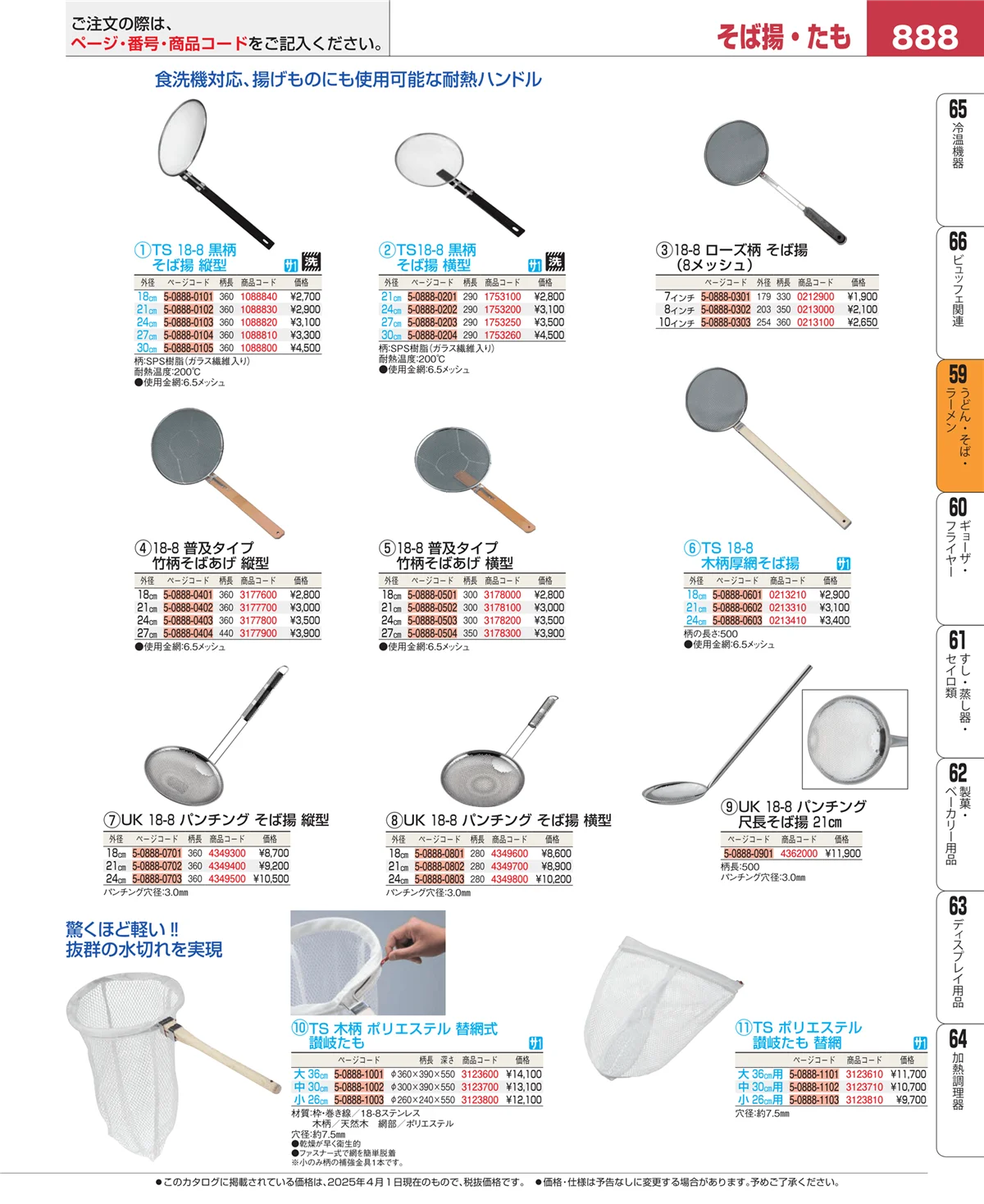 EBM業務用厨房用品カタログvol.25・ページ番号888・ピザ・パスタ