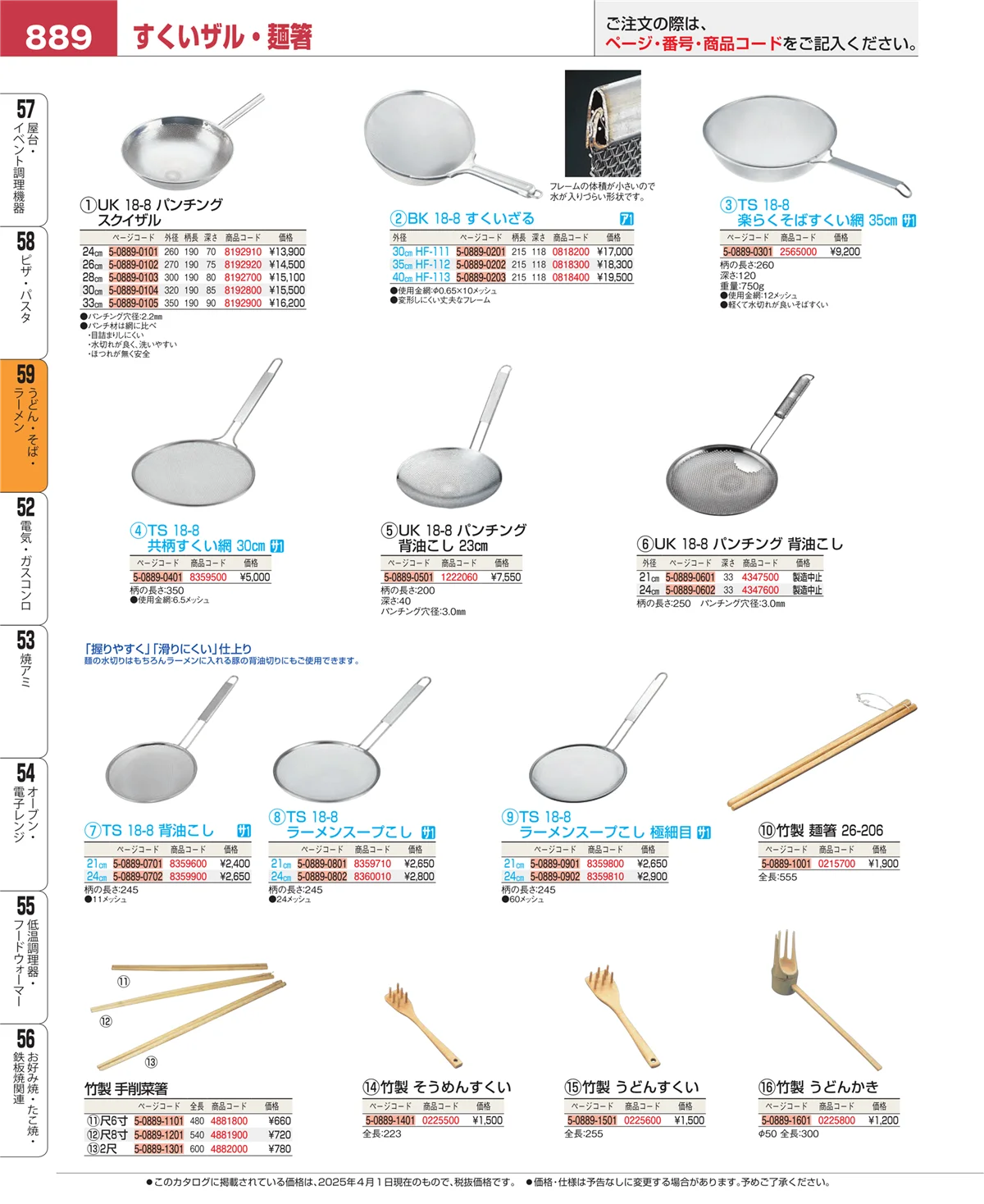 EBM業務用厨房用品カタログvol.25・ページ番号889・ピザ・パスタ