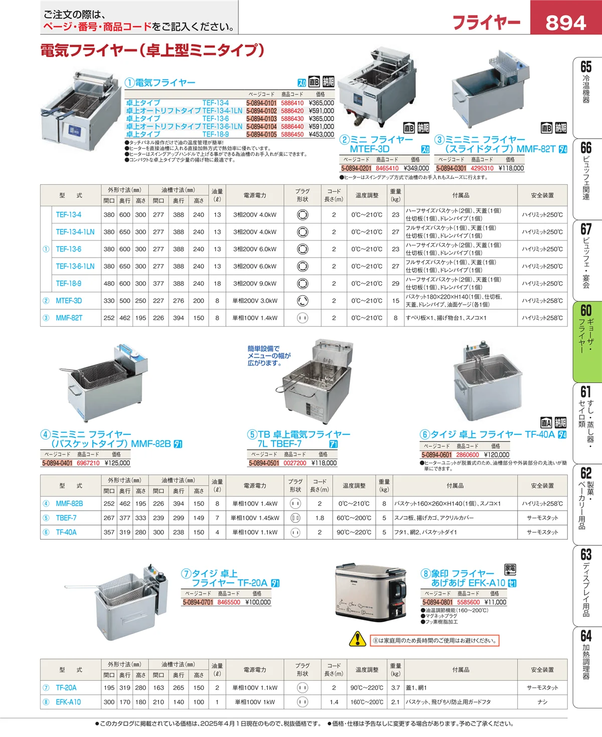 EBM業務用厨房用品カタログvol.25・ページ番号894・うどん・そば・ラーメン
