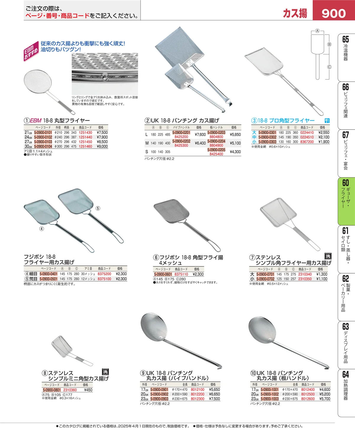 EBM業務用厨房用品カタログvol.25・ページ番号900・うどん・そば・ラーメン