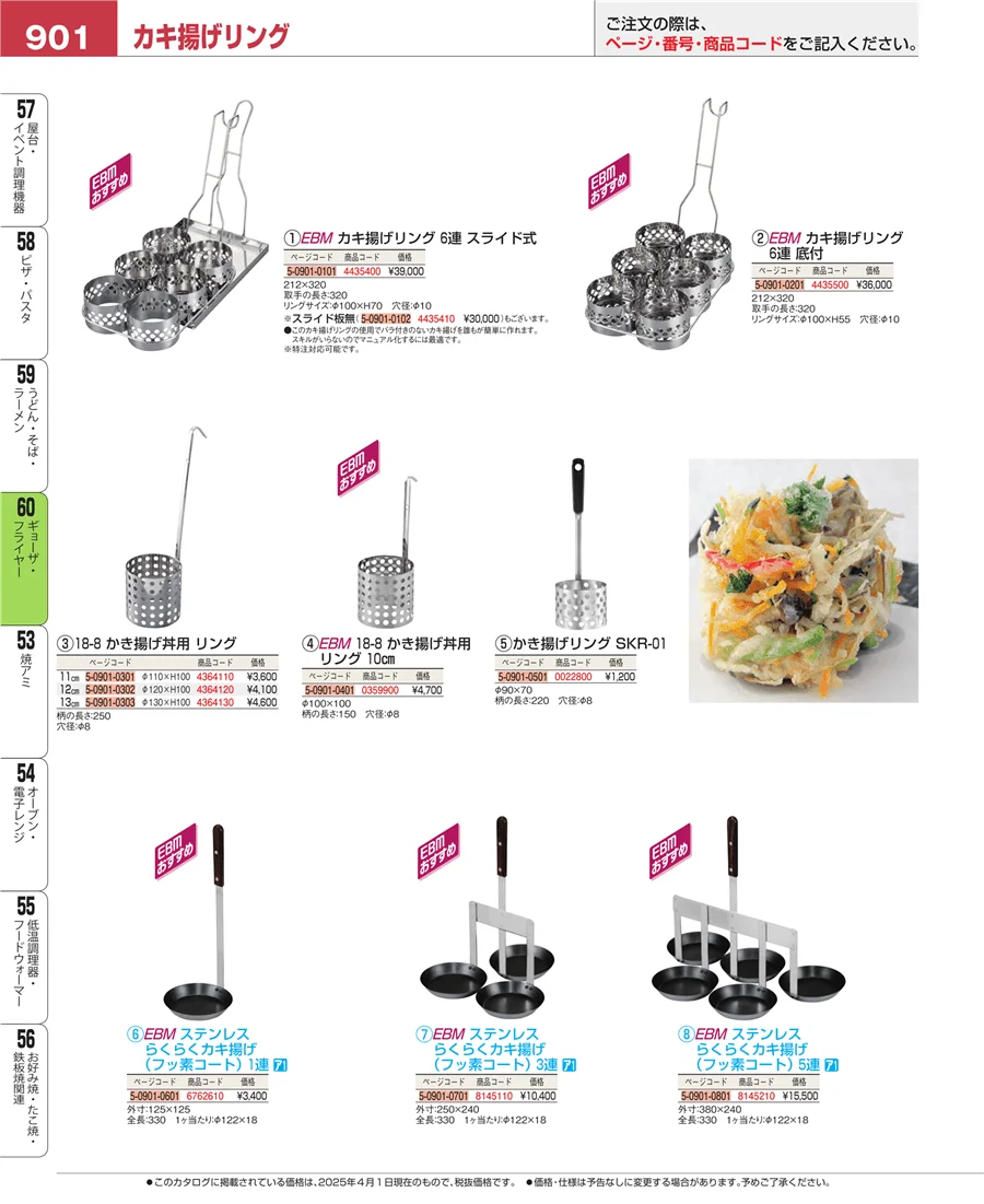 うどん・そば・ラーメン ページ901