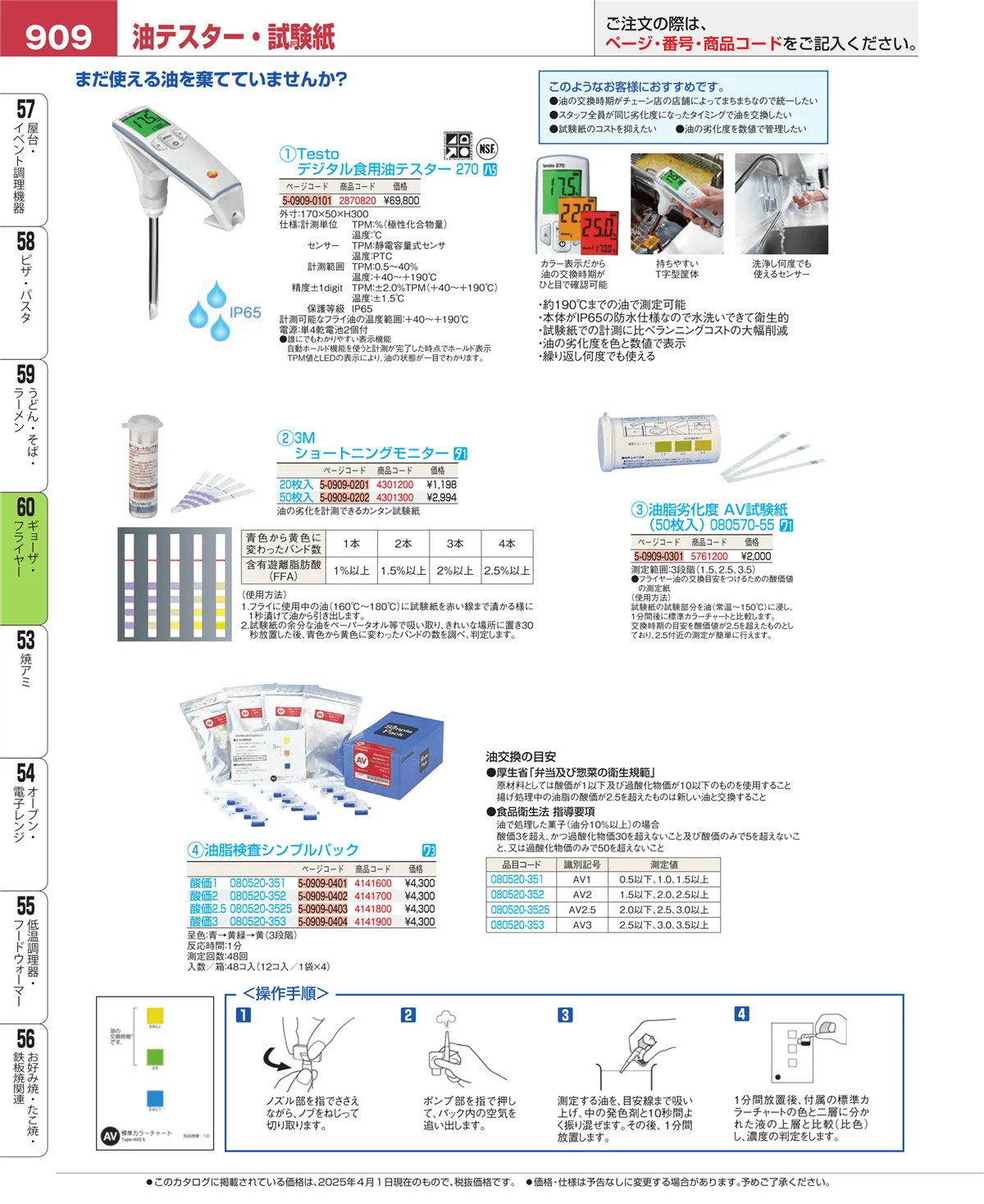 EBM業務用厨房用品カタログvol.25・ページ番号909・うどん・そば・ラーメン