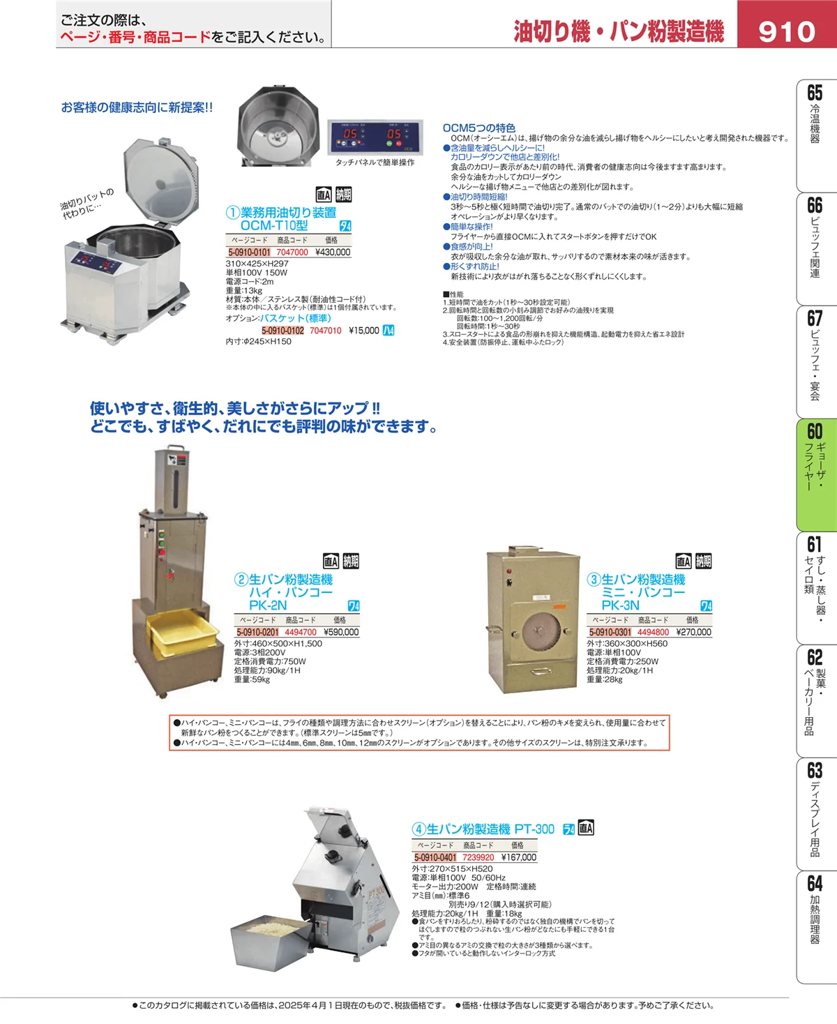 EBM業務用厨房用品カタログvol.25・ページ番号910・うどん・そば・ラーメン