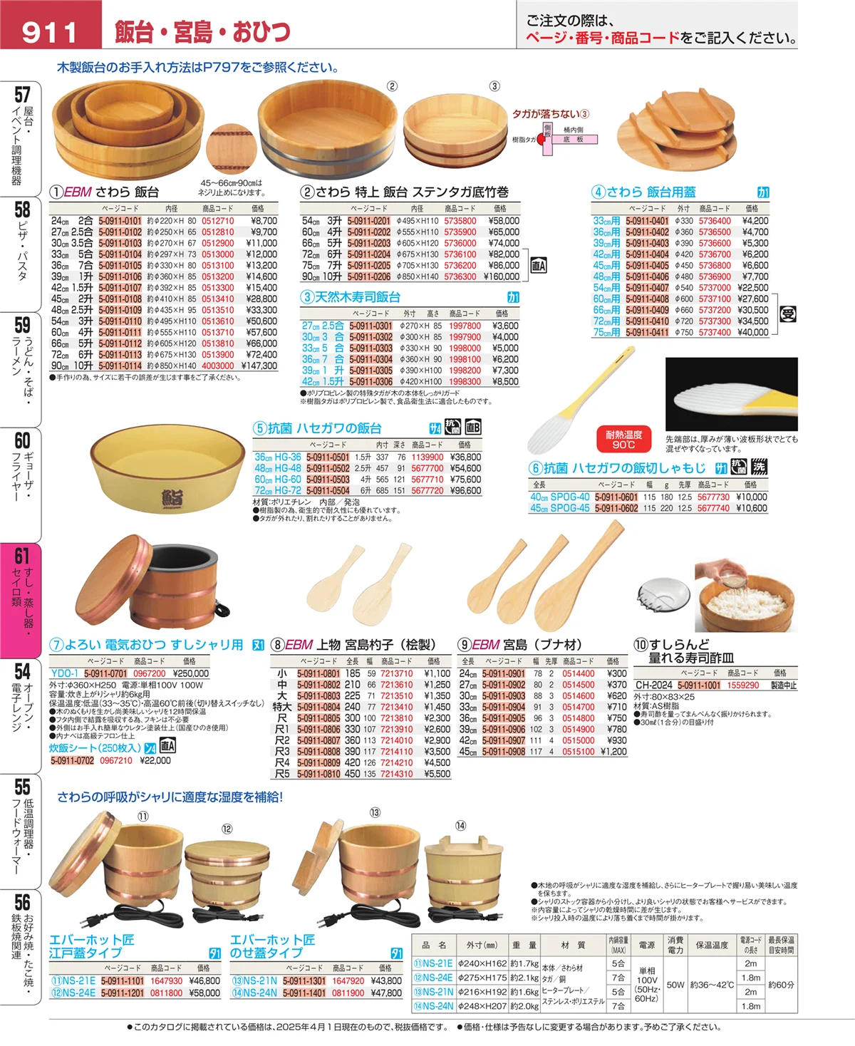 EBM業務用厨房用品カタログvol.25・ページ番号911・ギョーザ・フライヤー