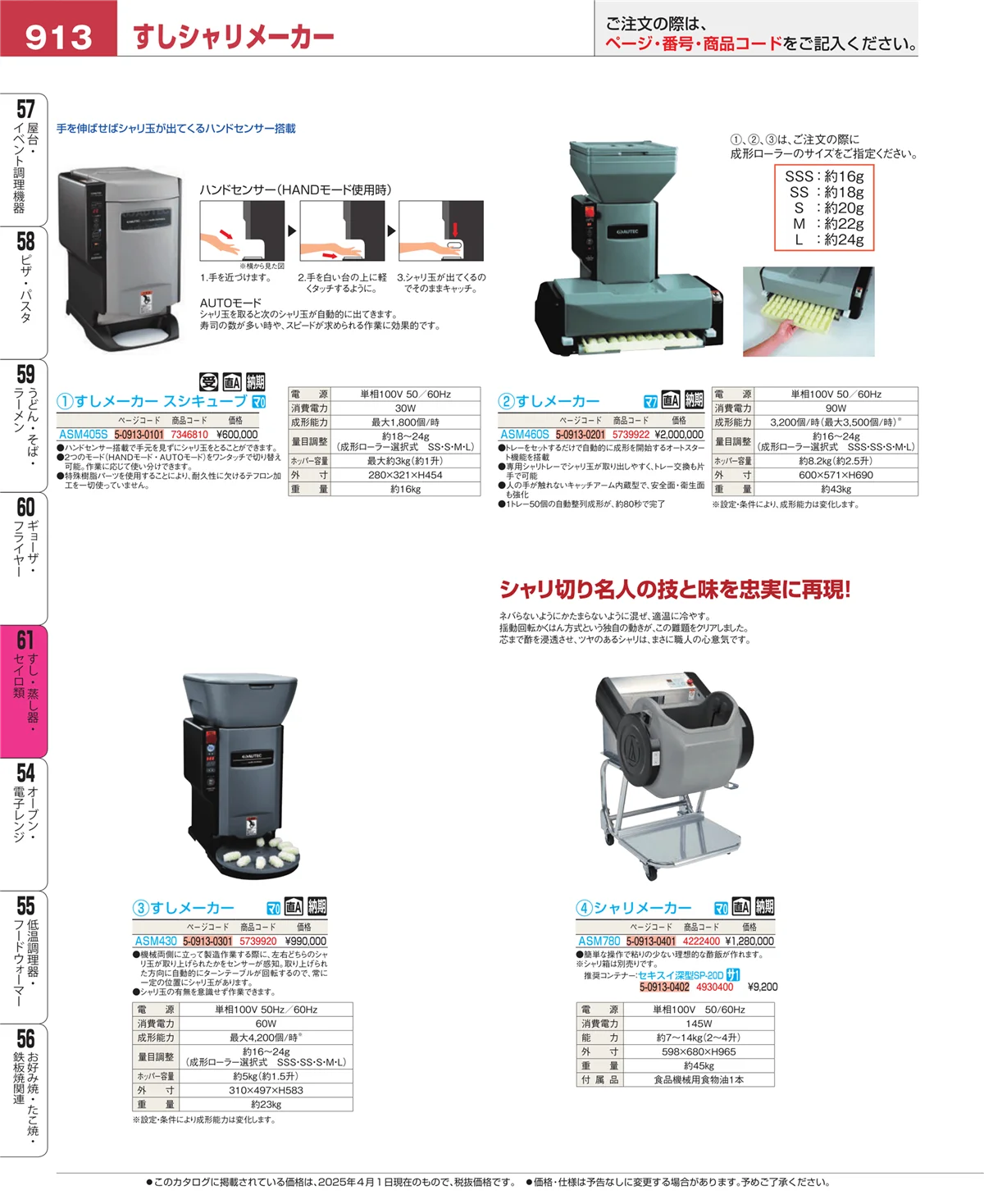 EBM業務用厨房用品カタログvol.25・ページ番号913・ギョーザ・フライヤー