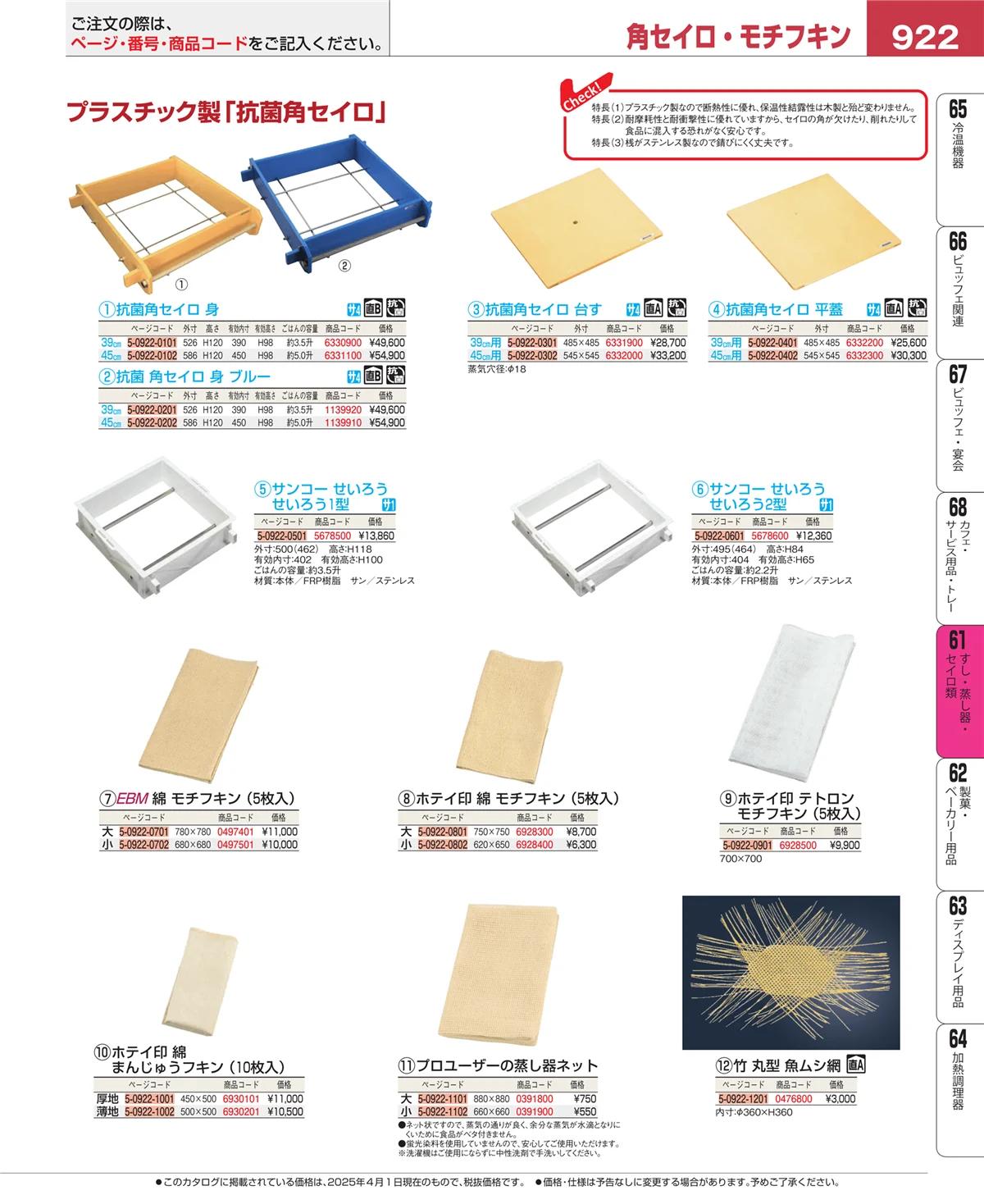 EBM業務用厨房用品カタログvol.25・ページ番号922・ギョーザ・フライヤー