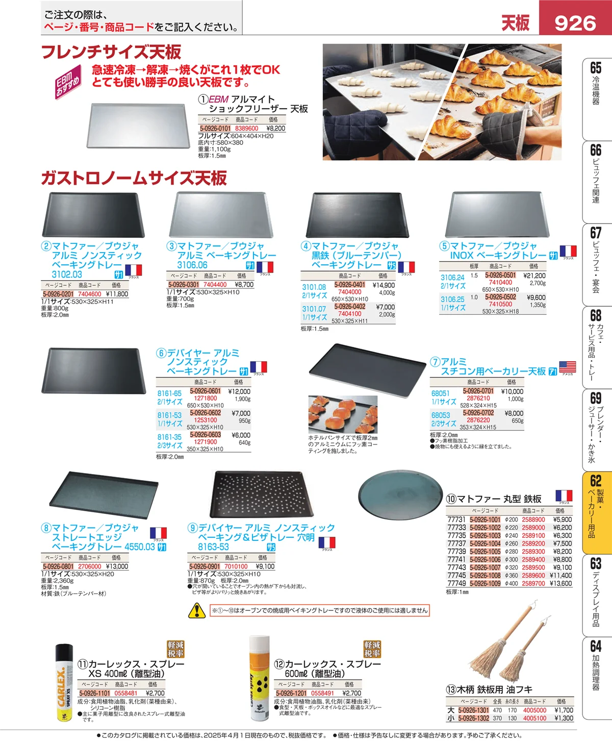 EBM業務用厨房用品カタログvol.25・ページ番号926・すし・蒸し器・セイロ類