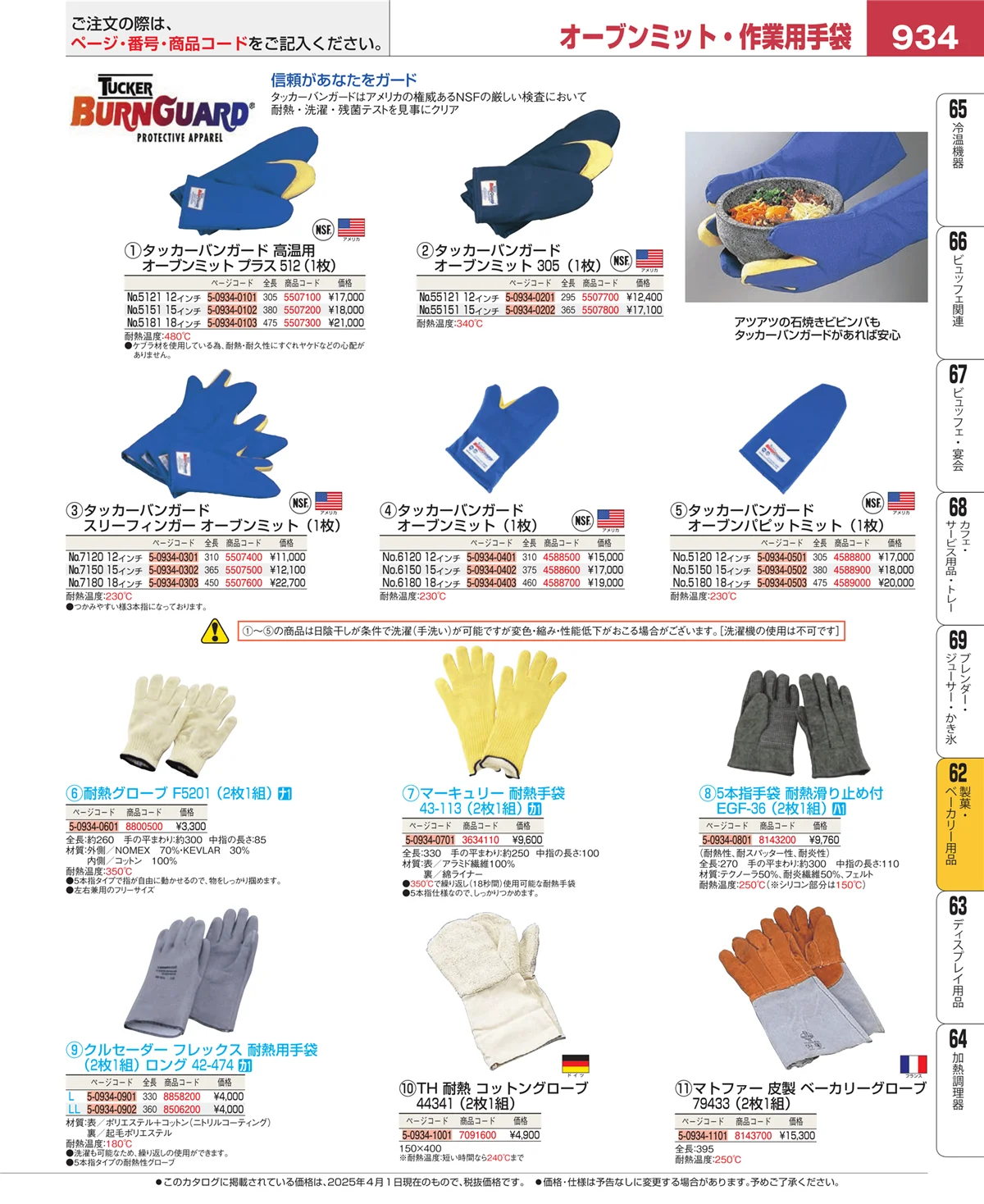 EBM業務用厨房用品カタログvol.25・ページ番号934・すし・蒸し器・セイロ類