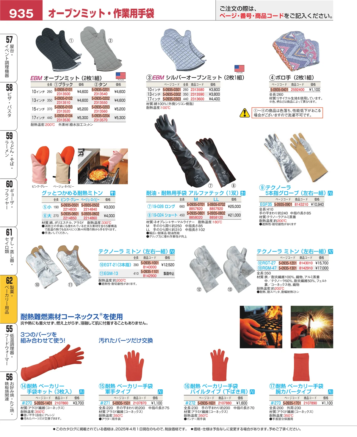 EBM業務用厨房用品カタログvol.25・ページ番号935・すし・蒸し器・セイロ類