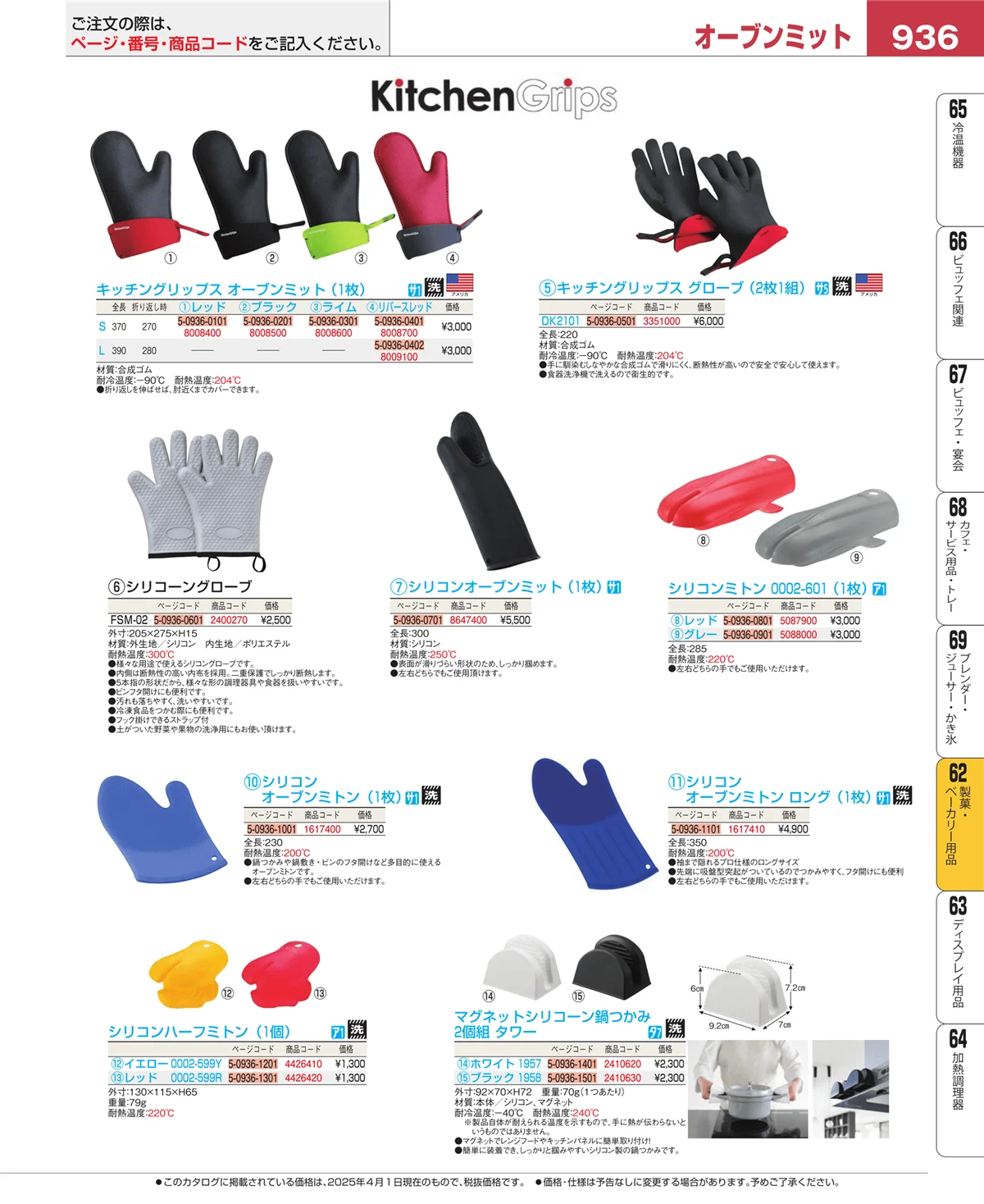 EBM業務用厨房用品カタログvol.25・ページ番号936・すし・蒸し器・セイロ類