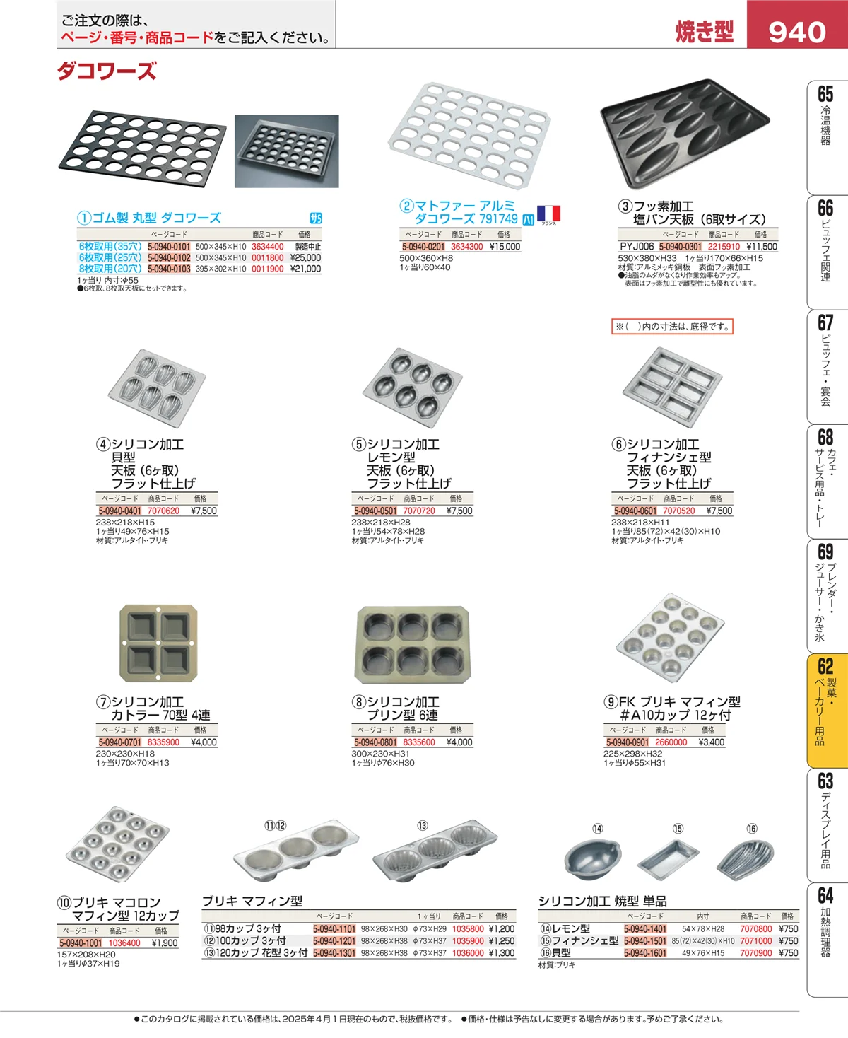 EBM業務用厨房用品カタログvol.25・ページ番号940・すし・蒸し器・セイロ類