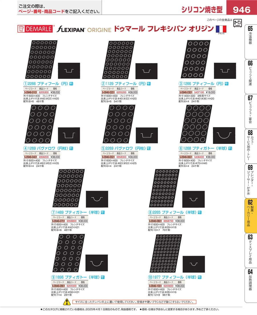 すし・蒸し器・セイロ類 ページ946