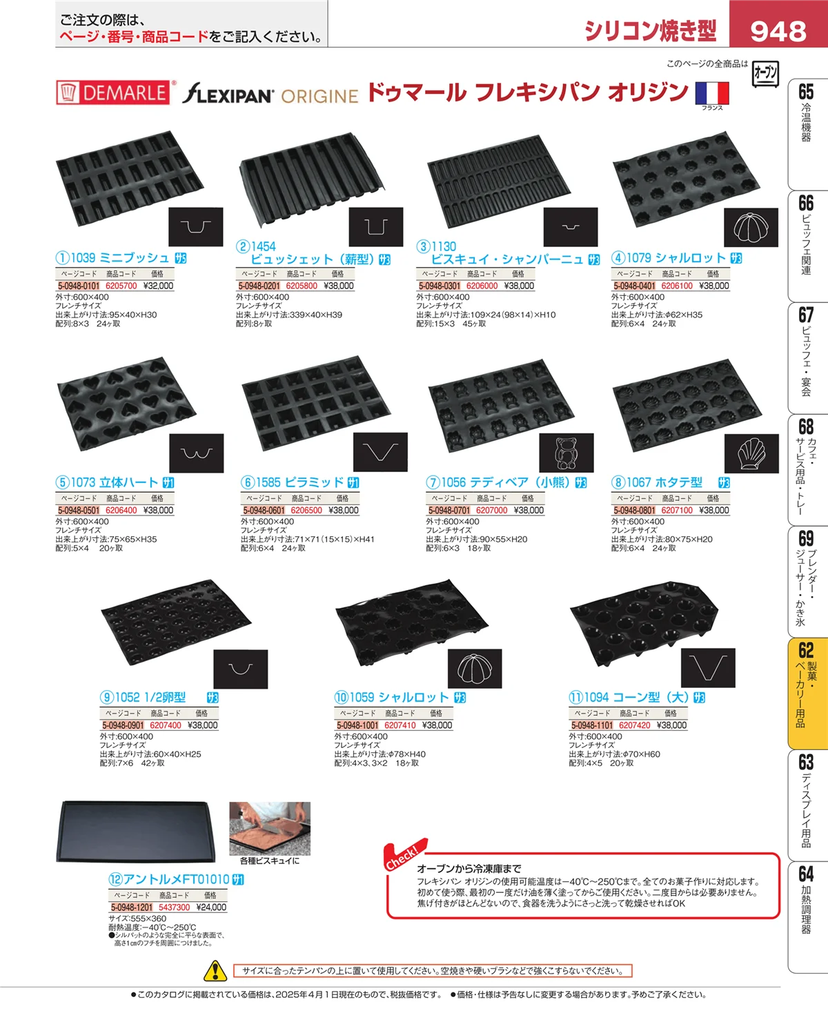 EBM業務用厨房用品カタログvol.25・ページ番号948・すし・蒸し器・セイロ類