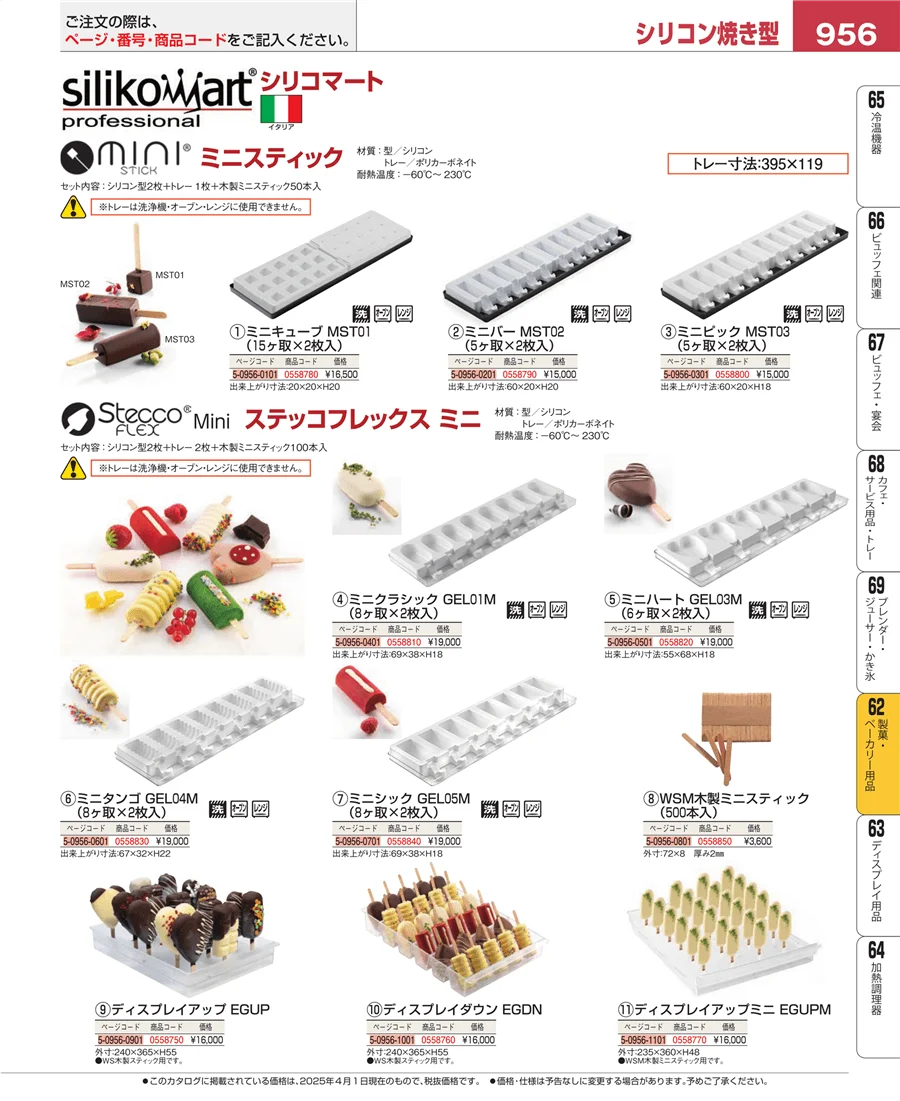 すし・蒸し器・セイロ類 ページ956
