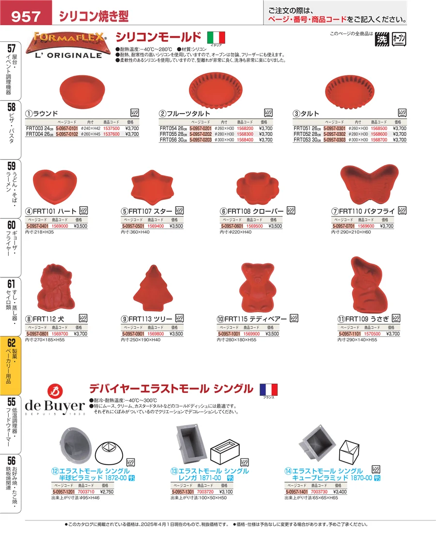 すし・蒸し器・セイロ類 ページ957