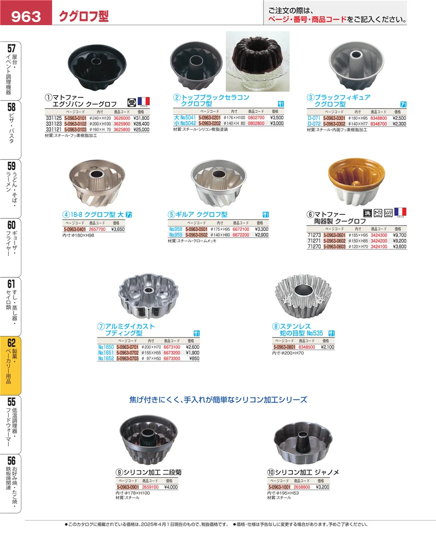 すし・蒸し器・セイロ類 ページ963