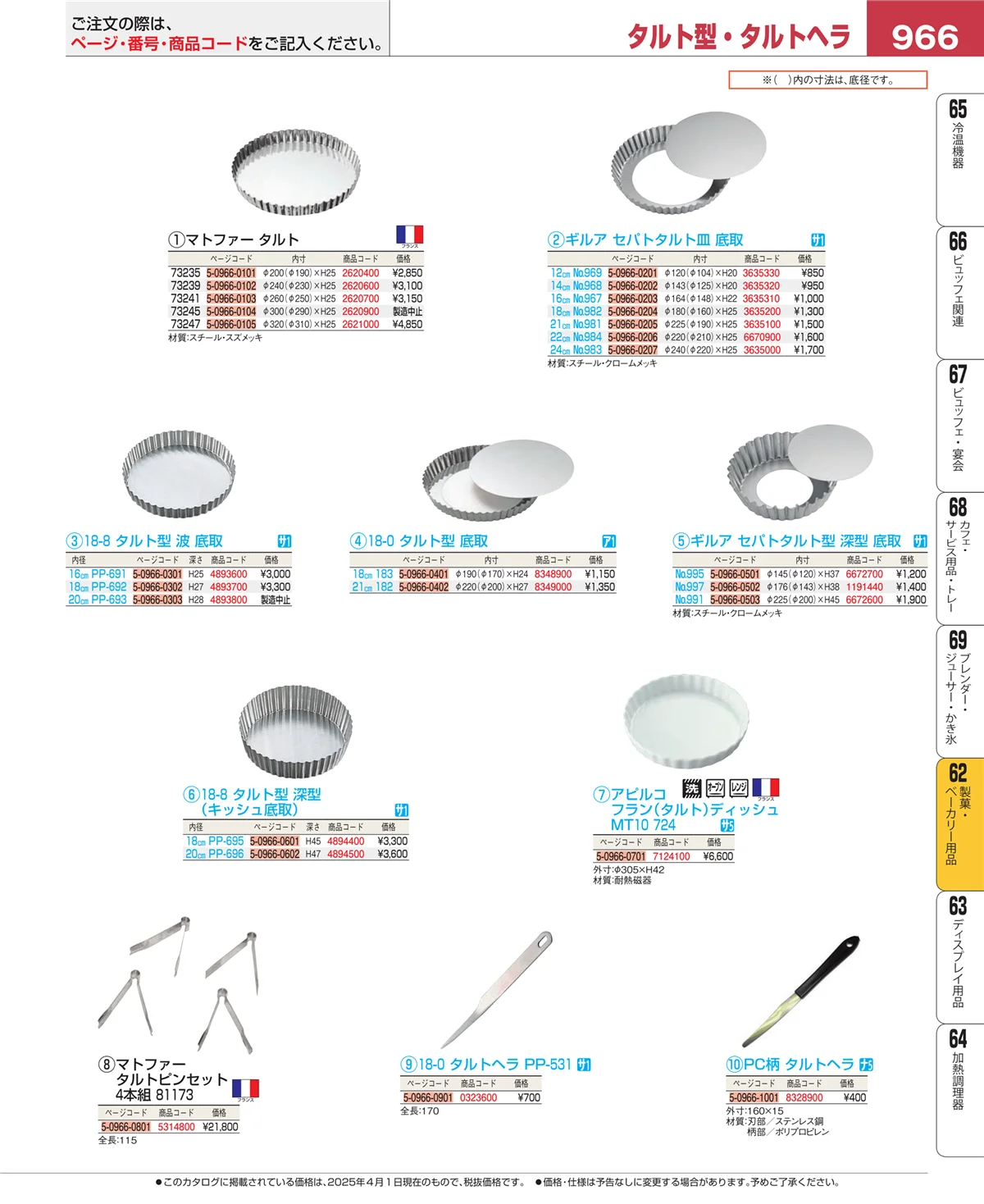 EBM業務用厨房用品カタログvol.25・ページ番号966・すし・蒸し器・セイロ類