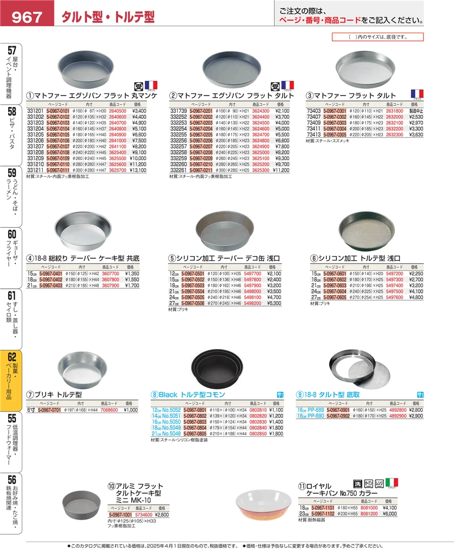 すし・蒸し器・セイロ類 ページ967