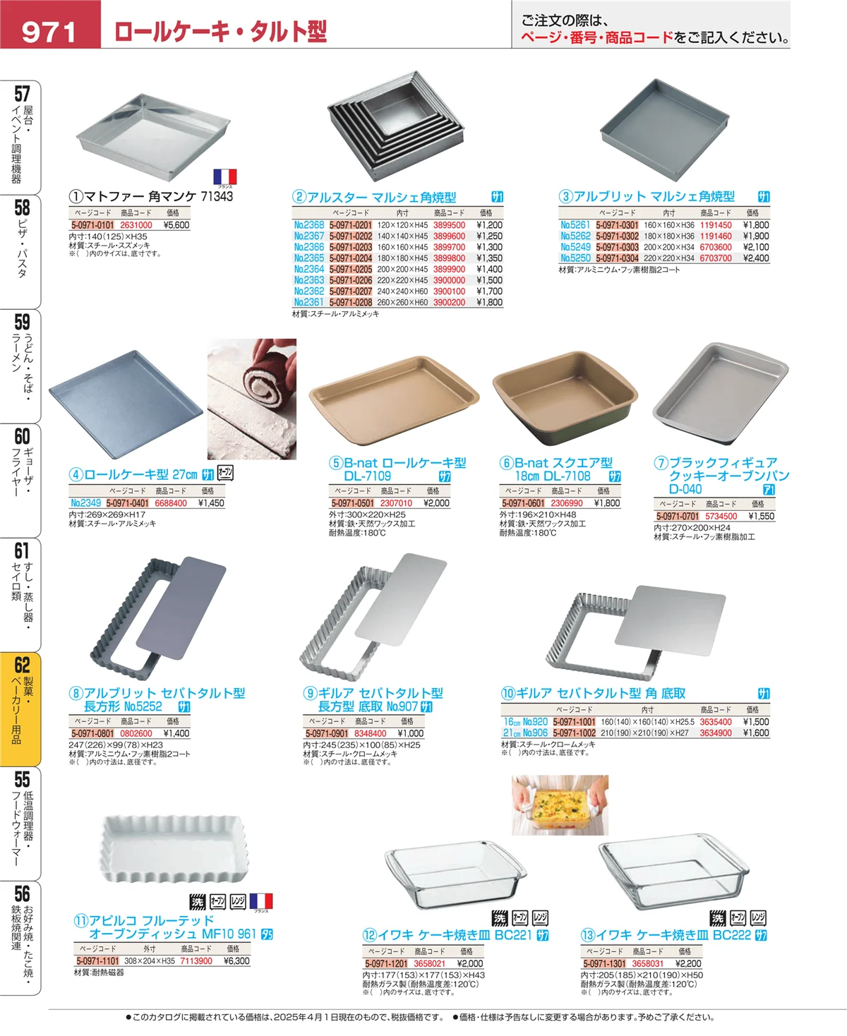 EBM業務用厨房用品カタログvol.25・ページ番号971・すし・蒸し器・セイロ類
