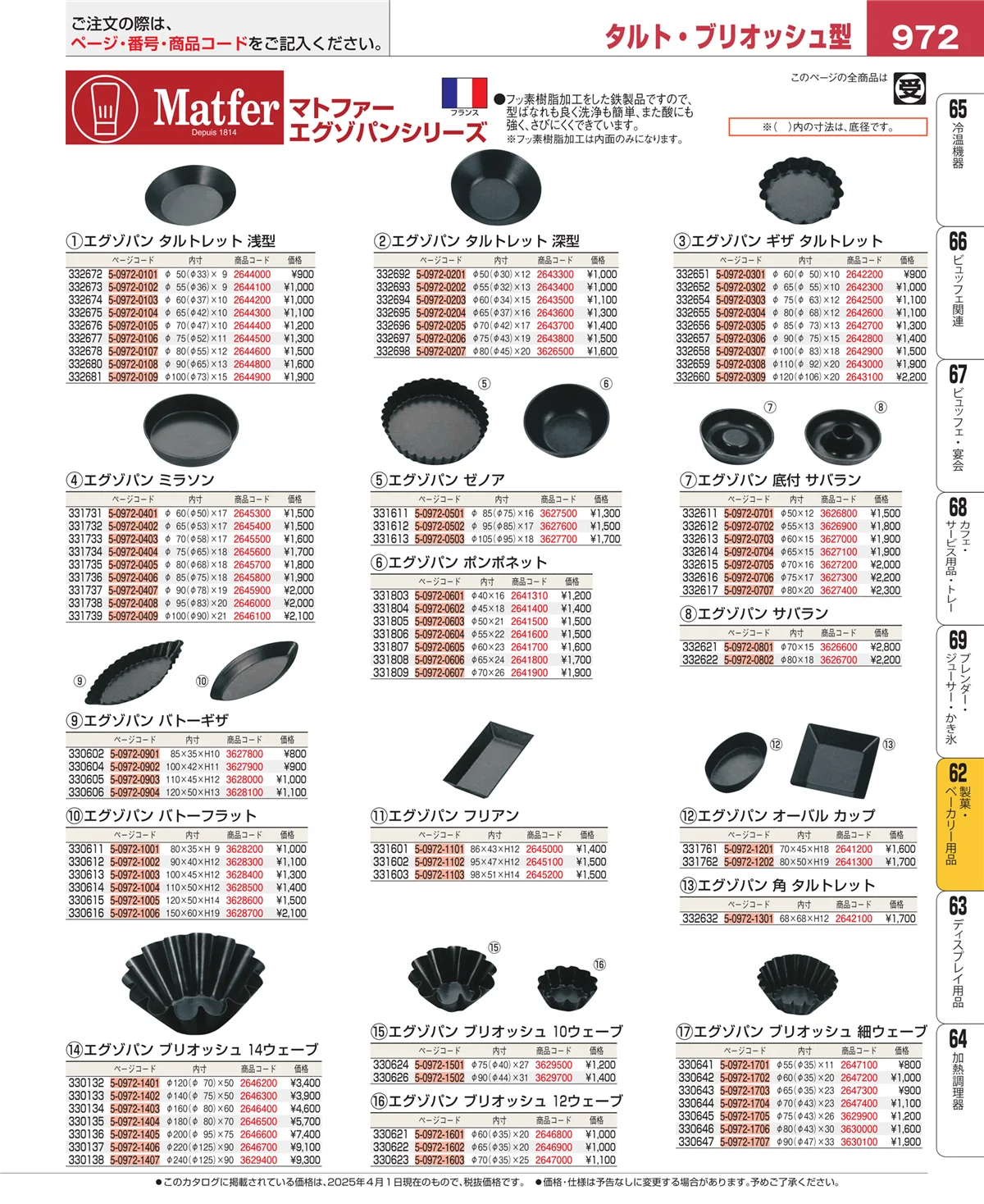 EBM業務用厨房用品カタログvol.25・ページ番号972・すし・蒸し器・セイロ類