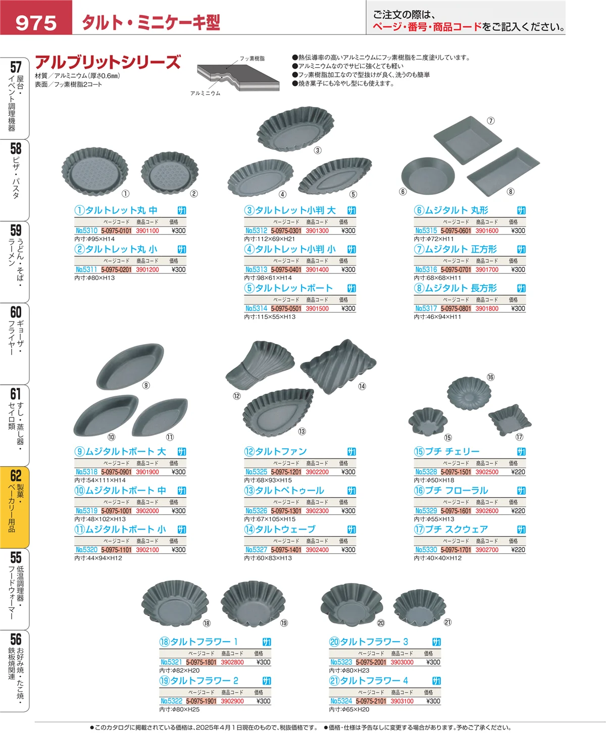 EBM業務用厨房用品カタログvol.25・ページ番号975・すし・蒸し器・セイロ類