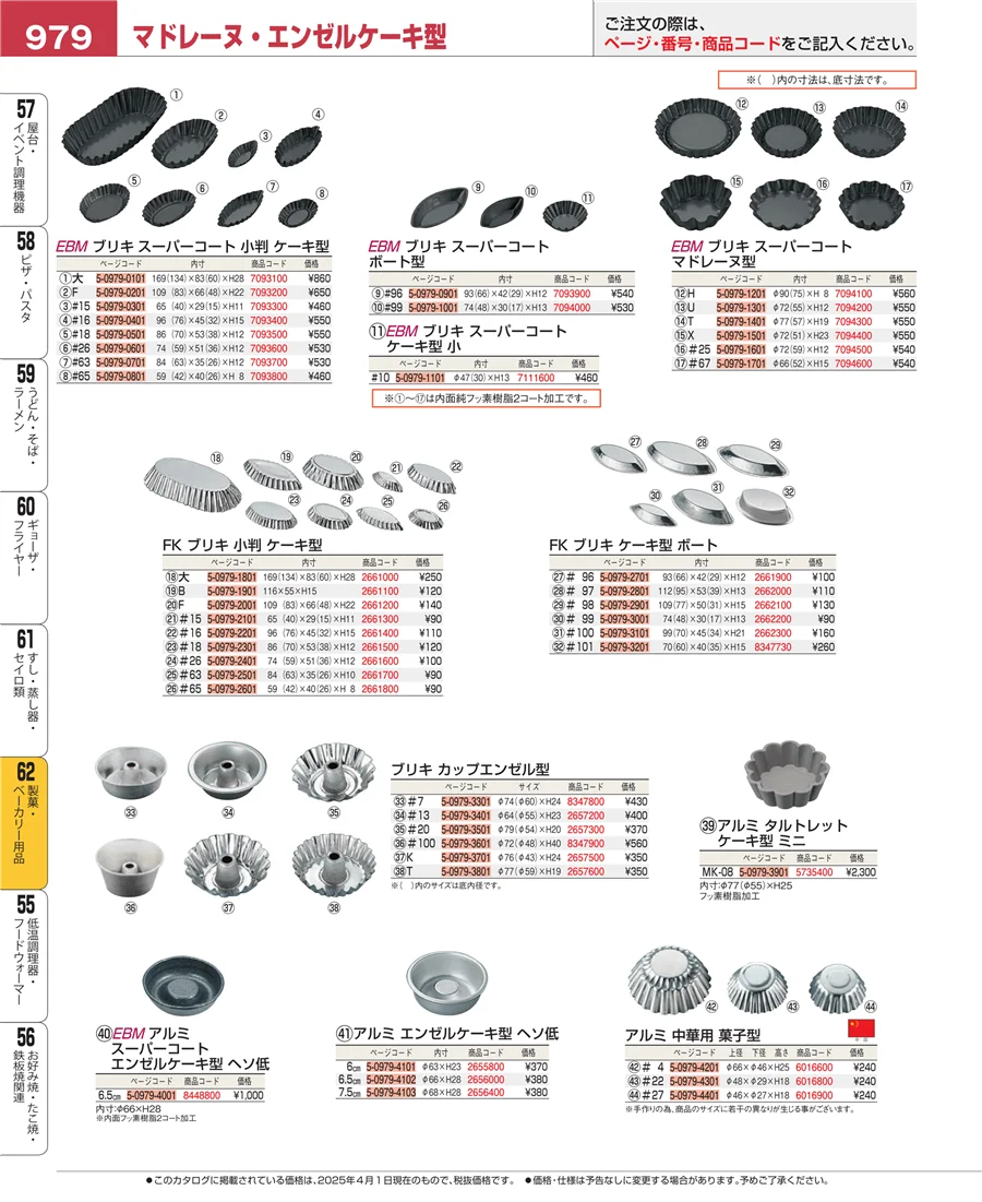すし・蒸し器・セイロ類 ページ979