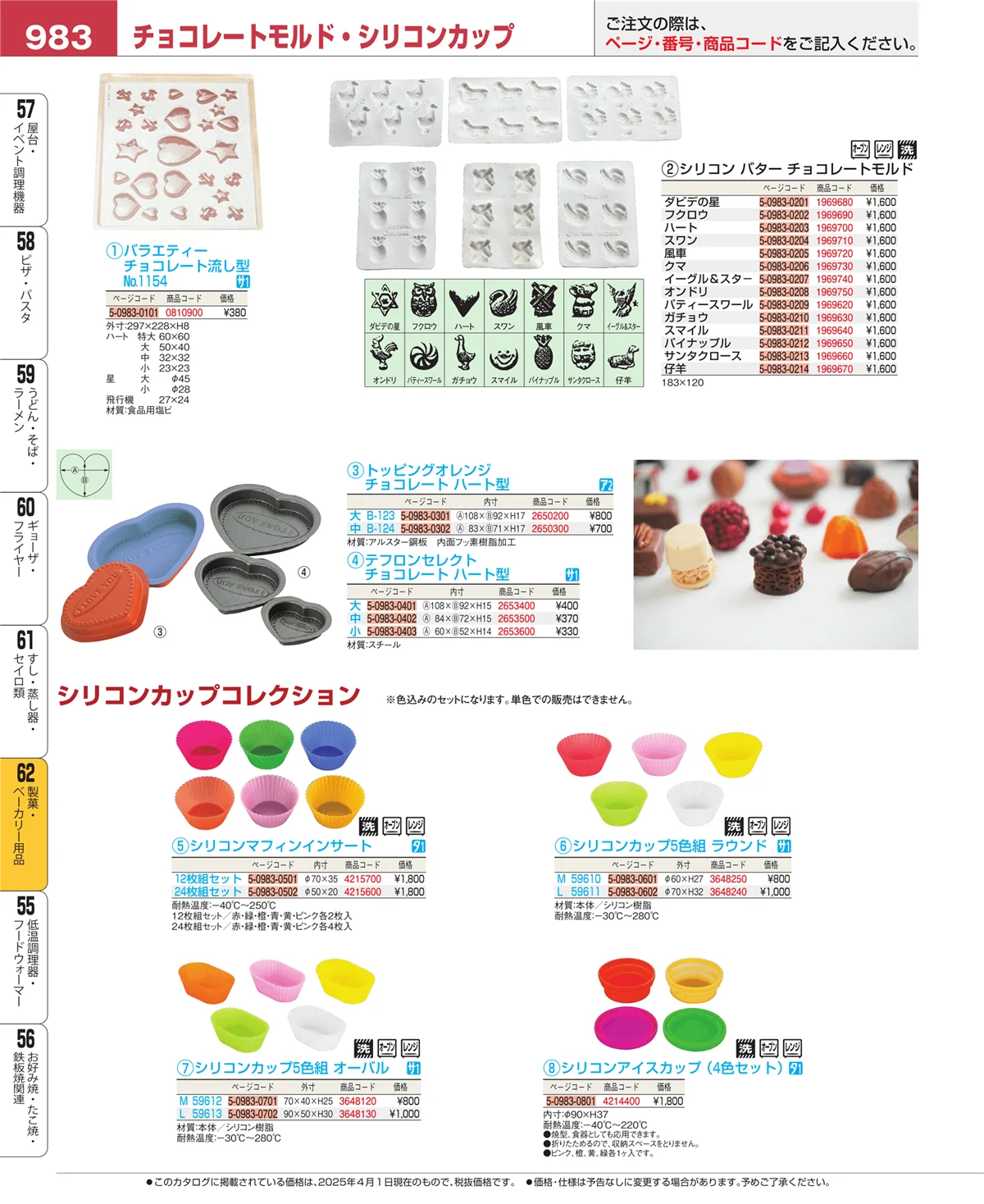EBM業務用厨房用品カタログvol.25・ページ番号983・すし・蒸し器・セイロ類
