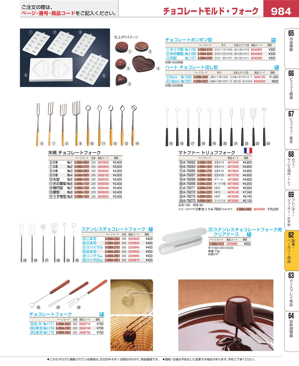 EBM業務用厨房用品カタログvol.25・ページ番号984・すし・蒸し器・セイロ類
