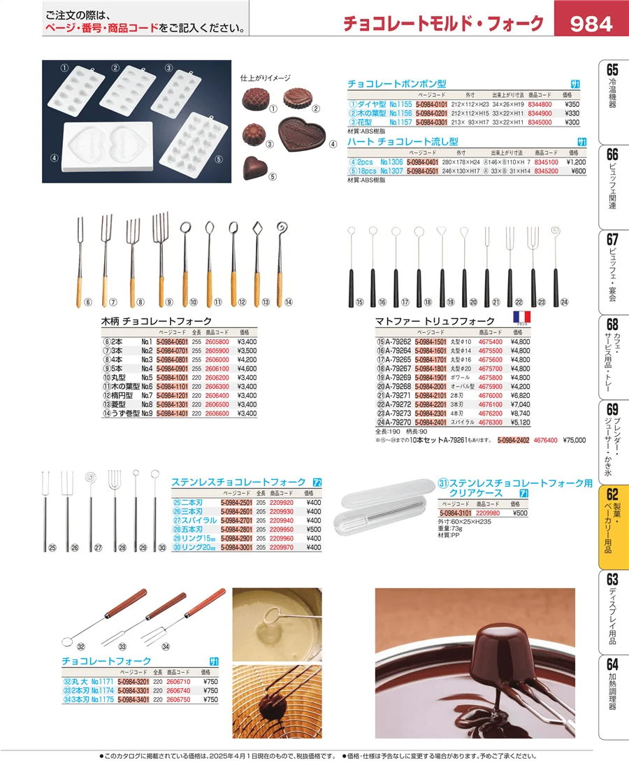 すし・蒸し器・セイロ類 ページ984