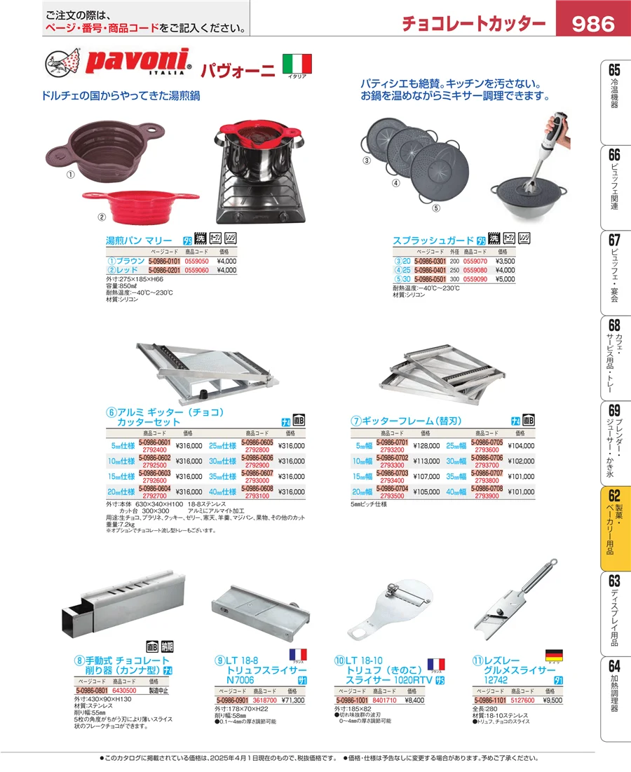 すし・蒸し器・セイロ類 ページ986