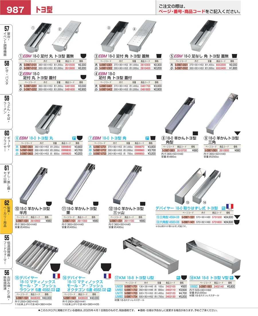 すし・蒸し器・セイロ類 ページ987