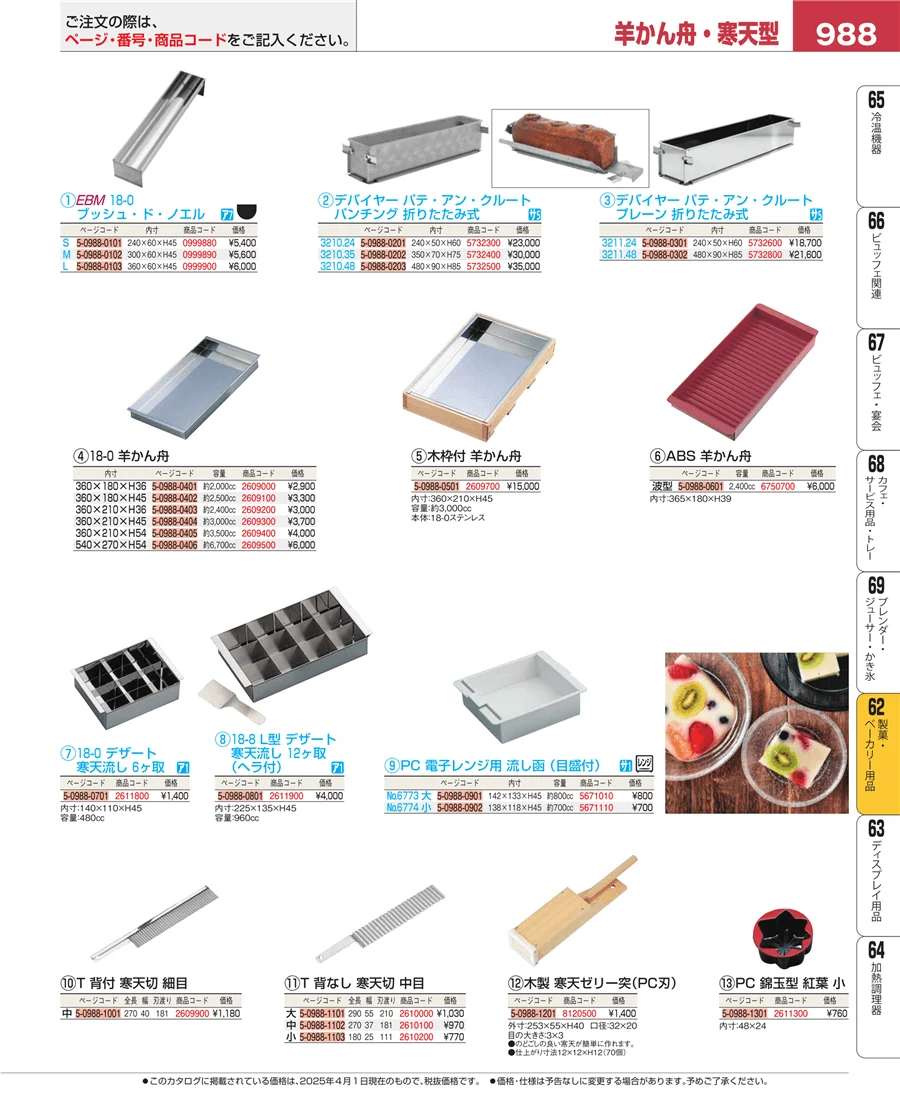 すし・蒸し器・セイロ類 ページ988