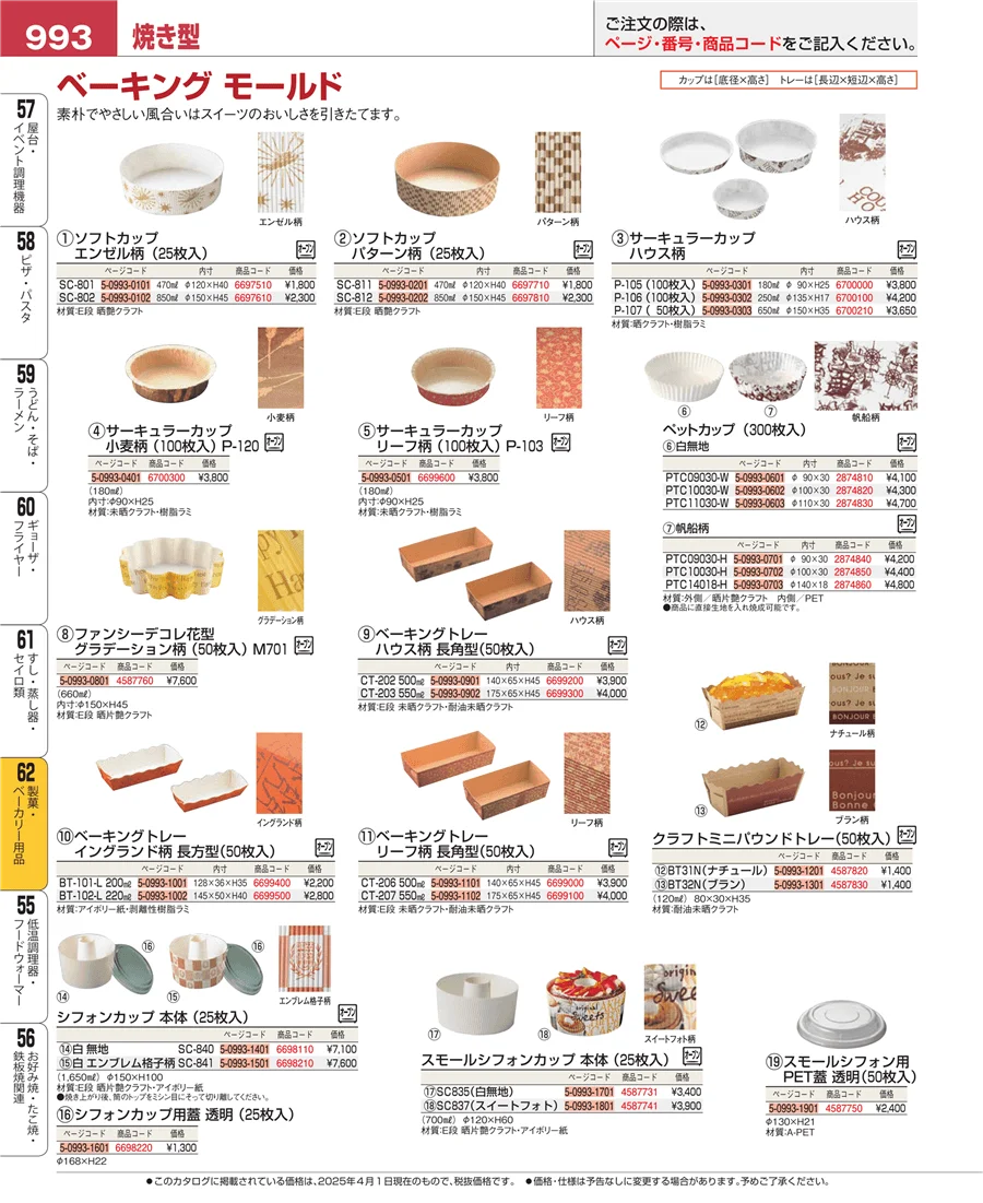 すし・蒸し器・セイロ類 ページ993